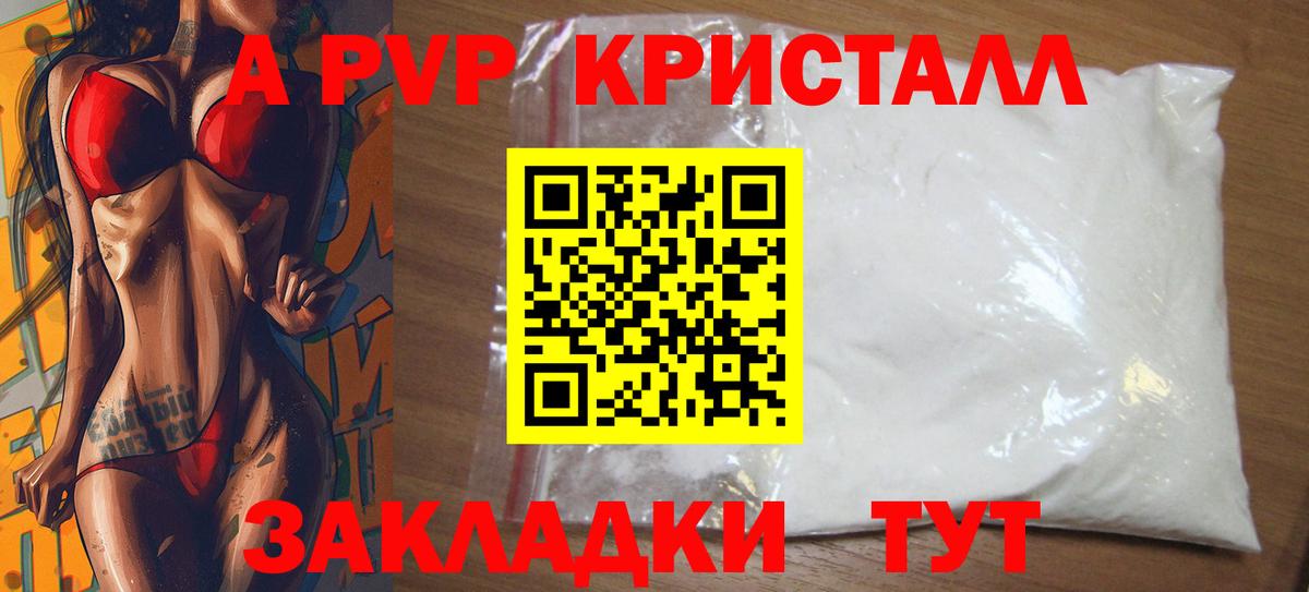 APVP мука  А ПВП Crystall  Великие Луки  А ПВП мука  Вход с VPN 