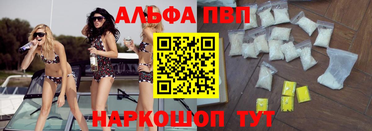 А ПВП Crystall Великие Луки