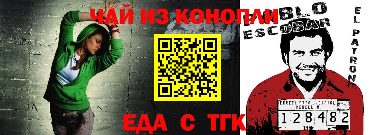 Великие Луки  Печенье с ТГК конопля  Вход с VPN 