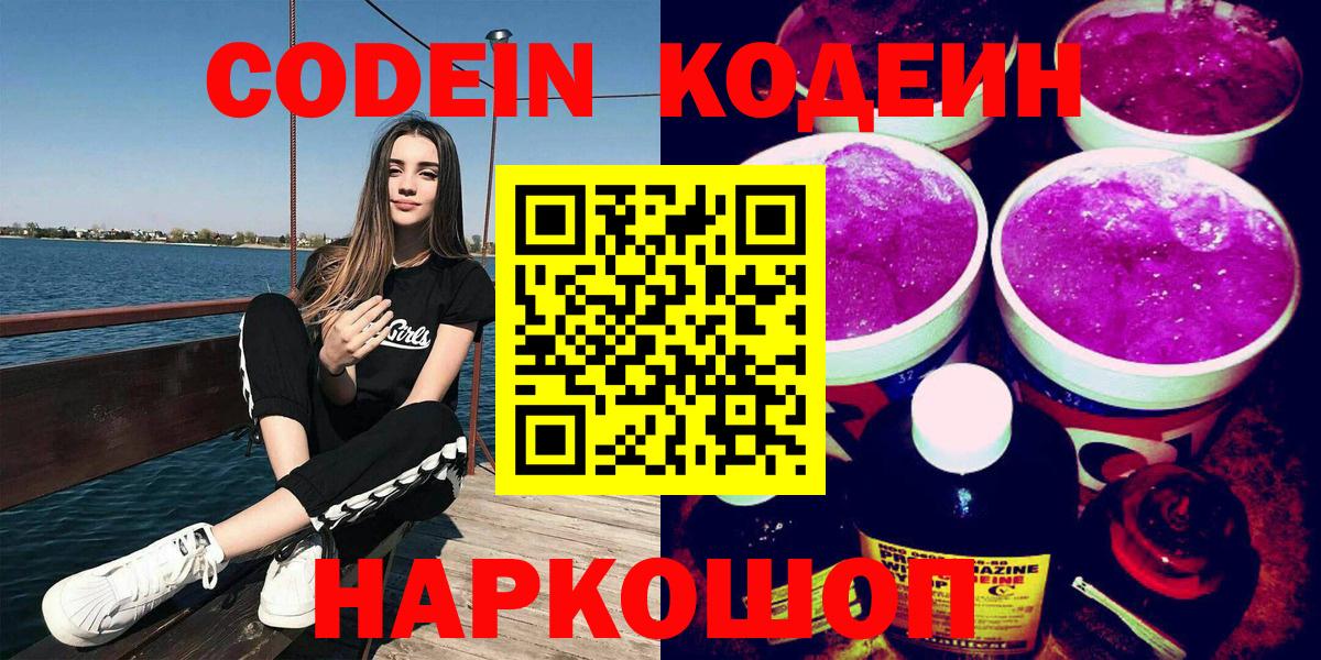 Кодеиновый сироп Lean напиток Lean (лин)  Вход с VPN  Великие Луки 