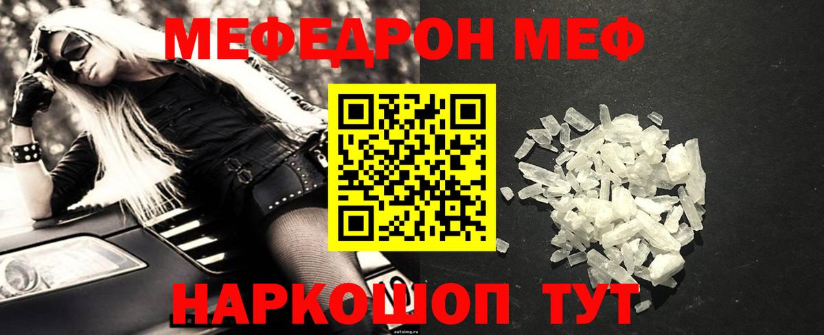 МЕФ мука  МЯУ-МЯУ  Великие Луки  МЯУ-МЯУ  Вход с VPN  Меф кристаллы 